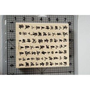 New! Stampin' Up! "Chinese Poetry" Large Wood Mounted Rubber Stamp 2001 w/ Case